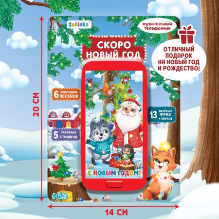 Musical phone number "soon New Year"-7