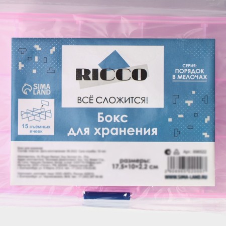 Ricco organizer for storage, plastic, 15 cells, 17.5 × 10 × 2.2 cm, mix color-10