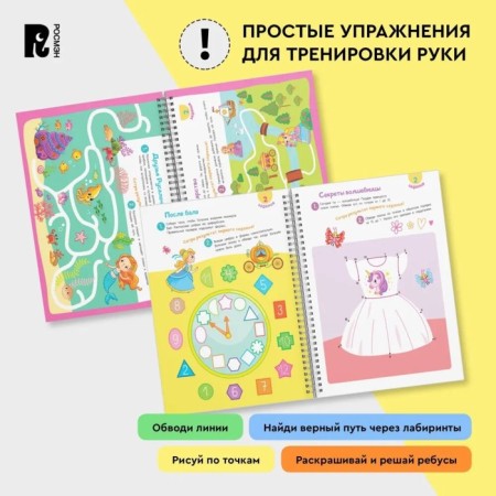 Игры, раскраски, лабиринты для девочек. Котятова Н.И.-2