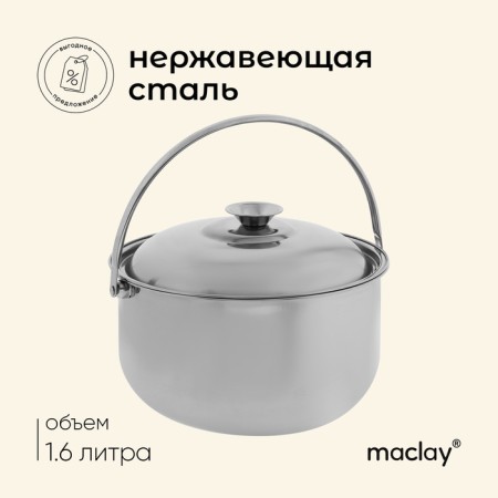 Maclay hiking pot, 18 cm, with a lid, stainless steel