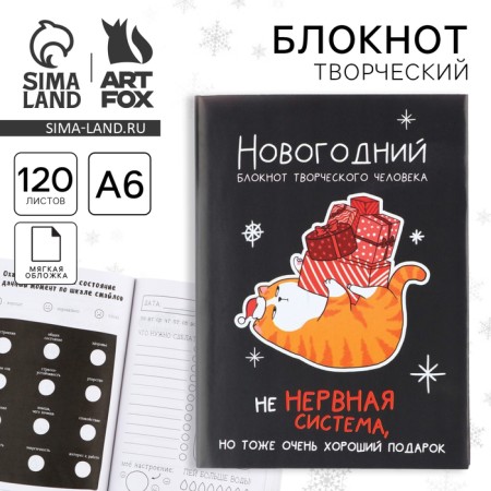 New Year. Notepad of a creative person in the “non -nervous system” Superproke A6, 120 liters