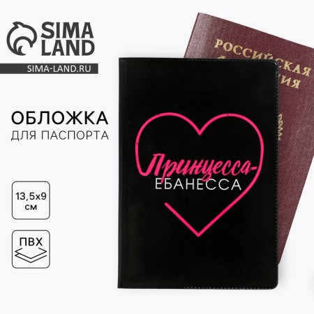 Cover for the passport "Princess-EB*Nessa" (1 pc)