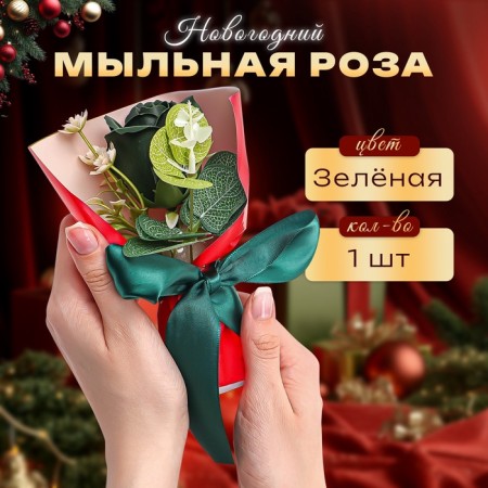 New Year's soap green rose with decor