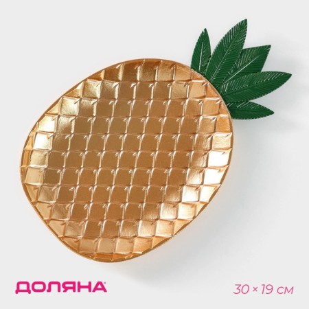 Fruit dish "Golden Pineapple", 30 × 19 × 2.5 cm, gold color