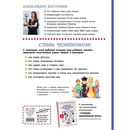 Workbook on chess. 154 practical problems for solving and 65 developmental tasks. Kostenyuk A.-1