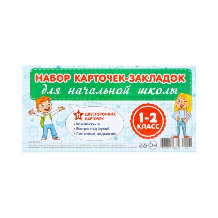 A set of cards "for primary school" 1-2 class, 10 cards, 20x10 cm-2