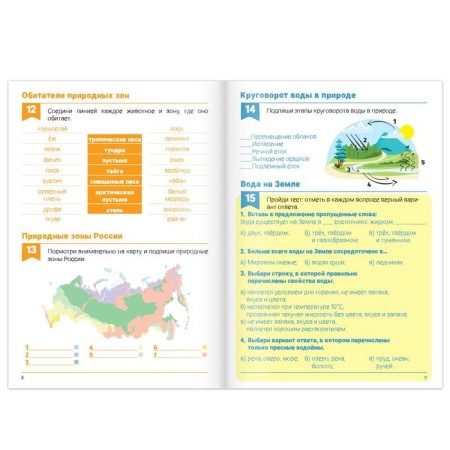 Workbook for grades 3-4. "The World", 20 p.-2