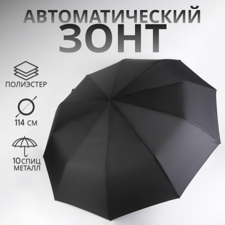 Automatic umbrella "monoton", 3 additions, 10 spokes, r = 50 cm, black color