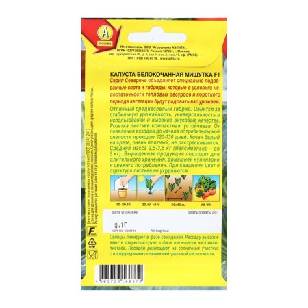 Cabbage Cabbage seeds "Mishutka", F1, 0.1 g-1