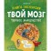 Your brain. Excursion Book. First meeting. Betina IP
