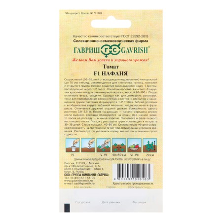 Seeds Tomat "Nafanya", F1, 0.05 g-1