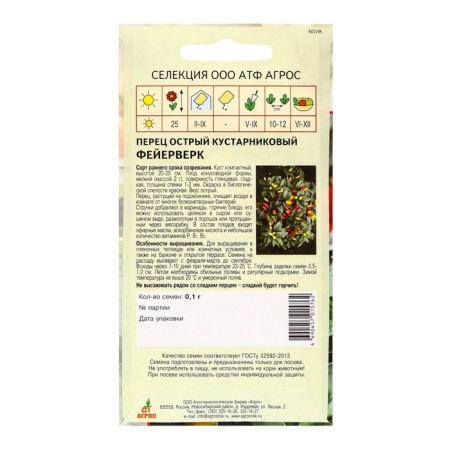 Sharp seeds Acute "fireworks" 0.1 g* selection agros-1