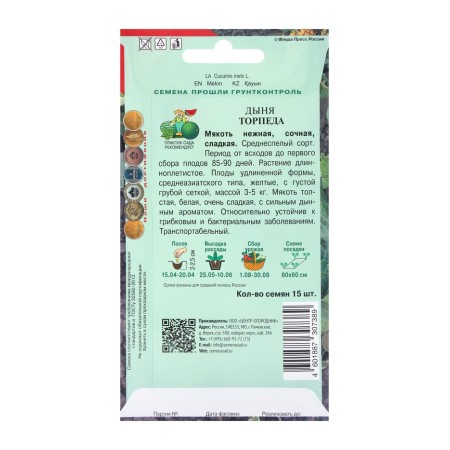 Seeds of the melon torpedo, 15pcs-1