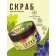 Bradex “fitness” body scrub, with grape seeds, protein and amino acids