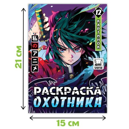 Coloring "Coloring Hunter", A5, 16 pp., Anime-3