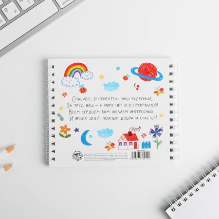 Double notebook on the crest "Favorite educator Second Mom"-2