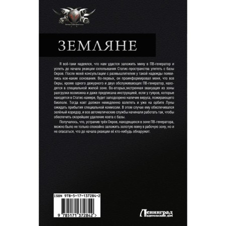Earthlings. Kozhevnikov Oleg Anatolyevich-1