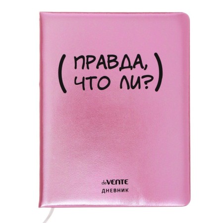 The universal diary for grade 1-11 is true or something?, Firm cover, artificial leather, foam rubber, lies, 80 g/m2