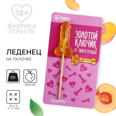 Lollipop on the Subway "Golden Key", 17 g. (18+)