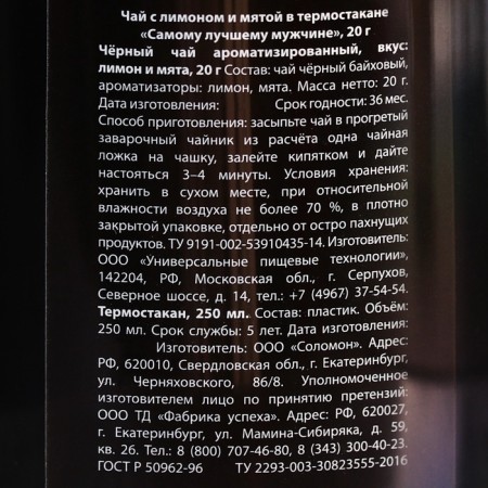 Black tea "The strongest man" with thyme in a thermostat 250 ml., 20 g.-6
