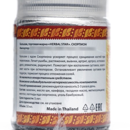 Thai balm for the joints of Herbal Star Scorpio, with radiculitis, rheumatism and osteochondrosis, 50 ml-1