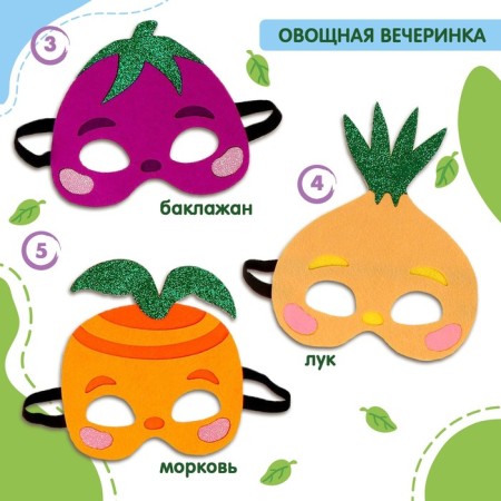 A set of carnival masks of masks "Vegetable Party", 5 pcs.-2
