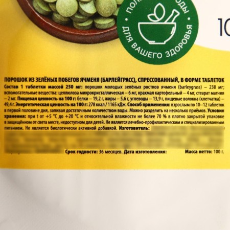 Barleygrass in tablets, young germs of barley, cleansing the body, strengthening immunity, 100 g.-2