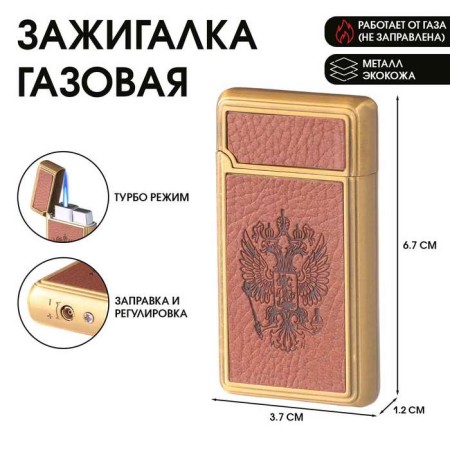 Gas lighter "Coat of arms", piezo, flame adjustment, 1.2 x 3.7 x 6.7 cm