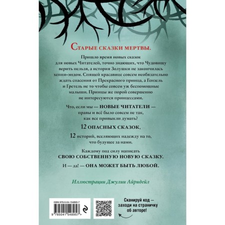 Monsters and beauties. Dangerous fairy tales. Chinani S.-1