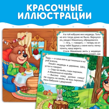 Russian folk tale "Mashenka and the Bear", 10 p.-3