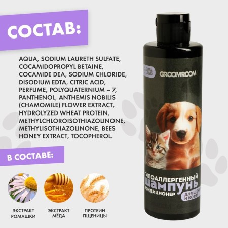 Hypoallergen shampoo for puppies and kittens 250 ml-3
