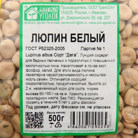Lupine white seeds, 0.5 kg-4