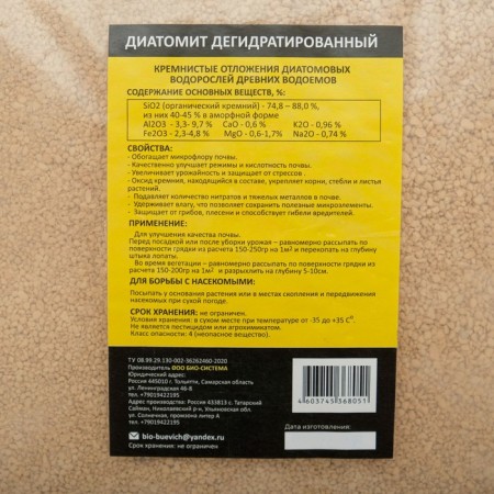 DIATOMITS Garden Bio-system, 2 l-2