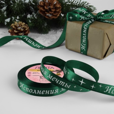 A satin ribbon “Dream fulfillment”, 15 mm, 23 ± 1 m, green color No. 056