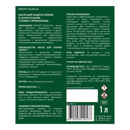 Oil for protecting the regiments of Prosept Sauna OL, in saunas and baths, ready -made composition, 1 liter-4