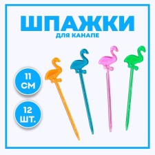 Flamingo kanapes, set 12 pcs., Mix color