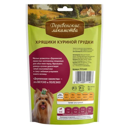 Cartys "Rusts" for dogs mini-rock, chicken breast, 30 g-1