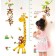 Stick plastic Interior color Rostomer "Giraffe and Monkeys" 60x90 cm