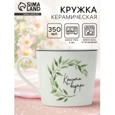 Кружка "Красота внутри", 350 мл