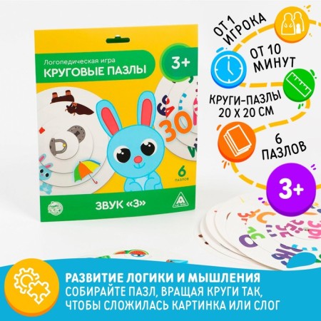 Speech therapy game "Circular puzzles. Sound "h", 6 puzzles, 3+