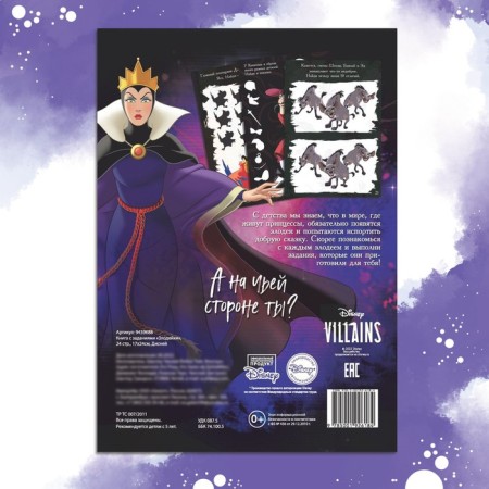 Book with the tasks "villain", 24 pp., 17 × 24 cm, Disney-4