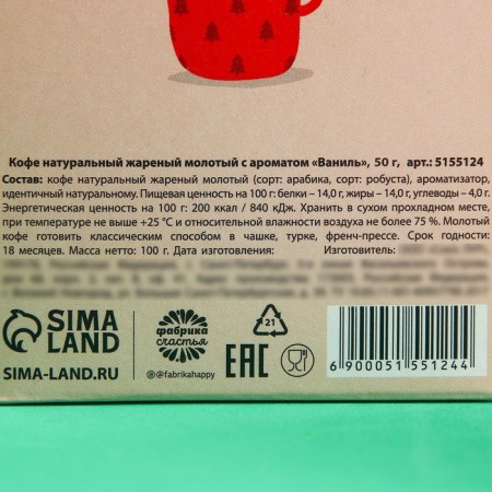 New Year! Coffee ground "New Year: Let in the New Year": with Vanilla taste, 50 g.-4