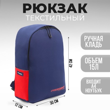 President backpack, 42 ​​x 30 x 12 cm, blue color