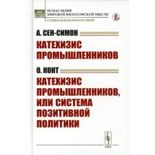 Catechism of industrialists. Catechism of industrialists, or a system of positive policy. Saint-Simon A., Comte O.
