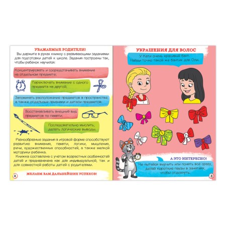 The training book "Development of attention, memory and logic", 16 p.-1