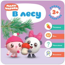 Kids. The course of early development 2+ 