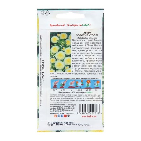 Flowers of Astra "Golden Dome", Euro, 0.2 g-1