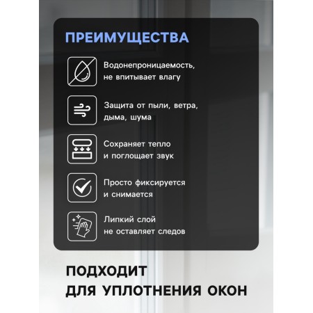 Window heat, 50 mm, polyethylene foam, in a package of 10 m-1