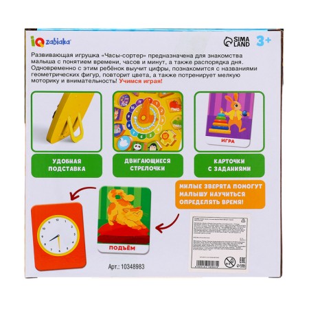 Developing game "Clock-Surter", 10 tasks, 3+-15