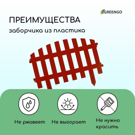 Decorative fence, 35 × 210 cm, 5 sections, plastic, terracotta, RENESSANS, GREENGO-3